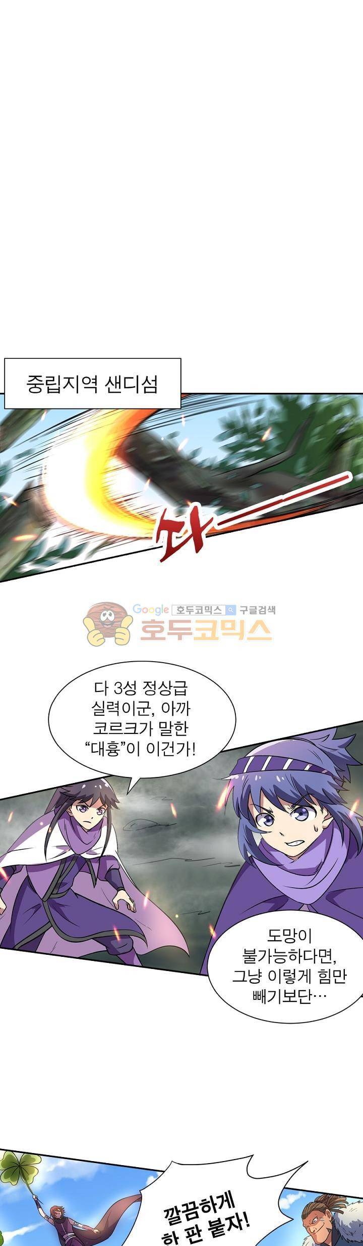 정령사: 나타르 전기 123화 20
