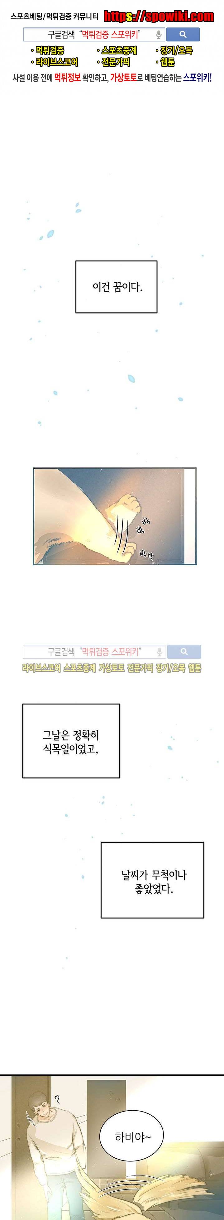반딧불을 따라서 1화 1