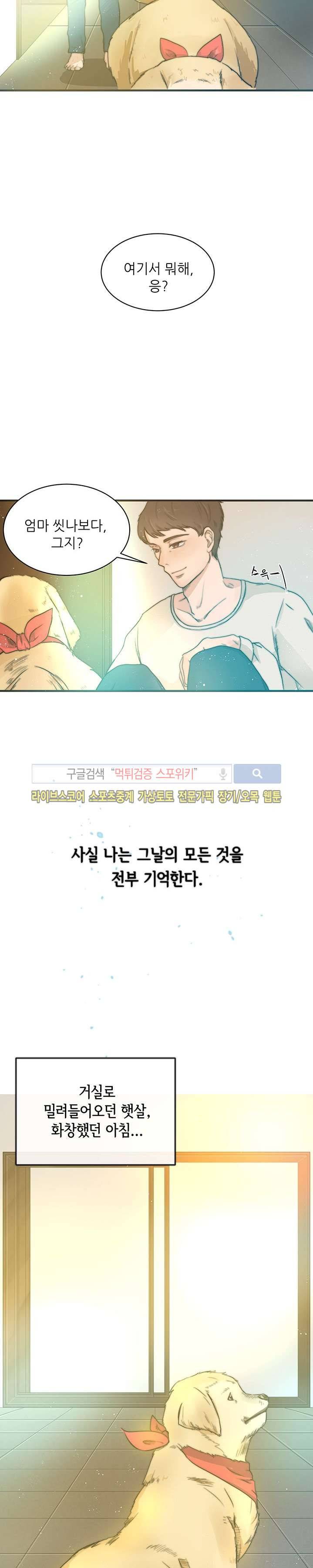 반딧불을 따라서 1화 2
