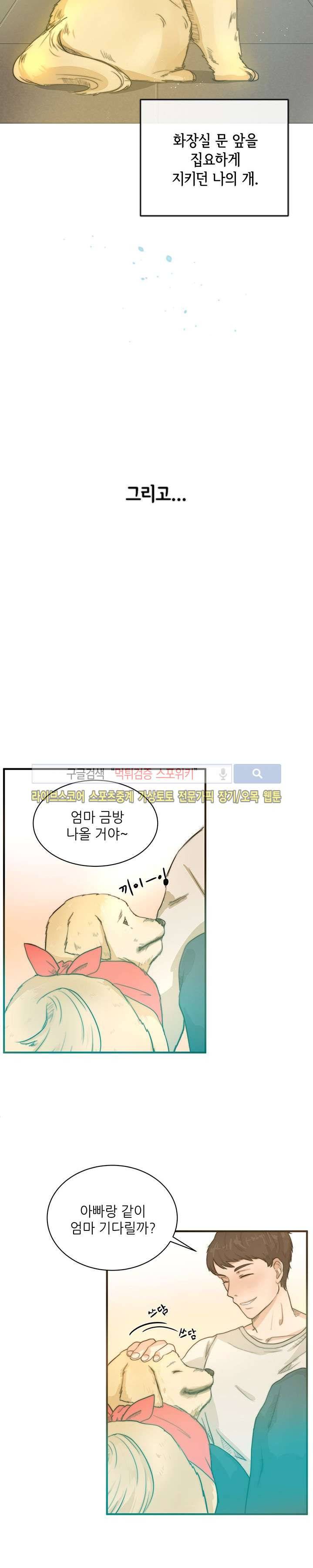 반딧불을 따라서 1화 3