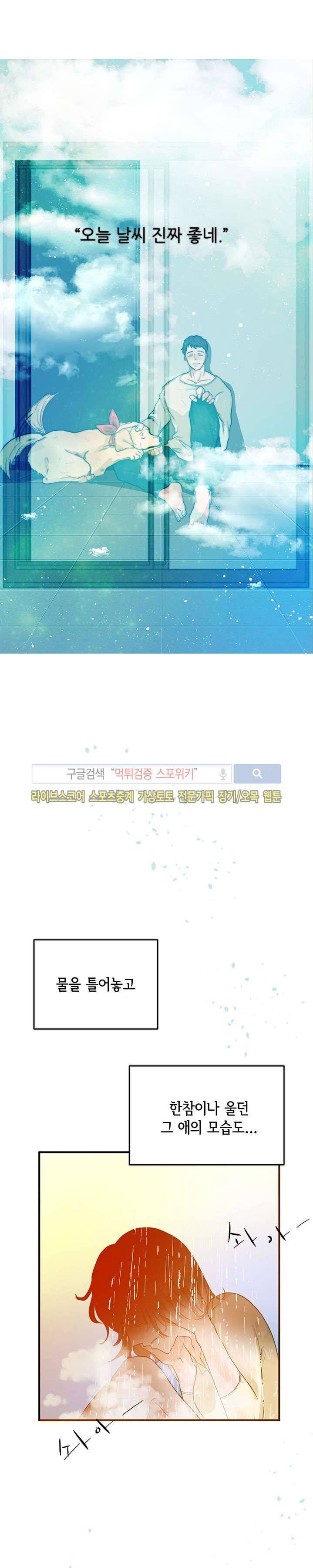 반딧불을 따라서 1화 4