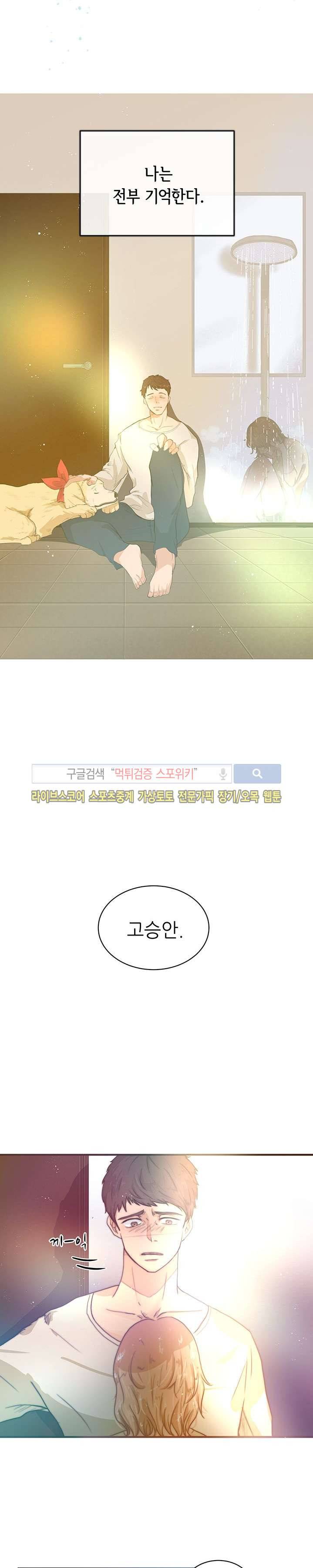 반딧불을 따라서 1화 5