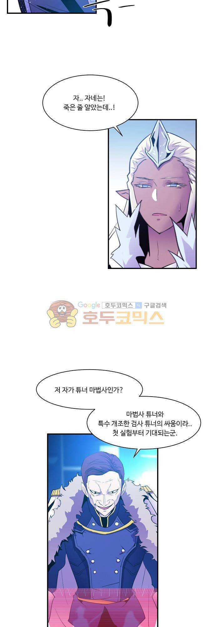 허스크 60화 - 기로에 서다 (2) 2