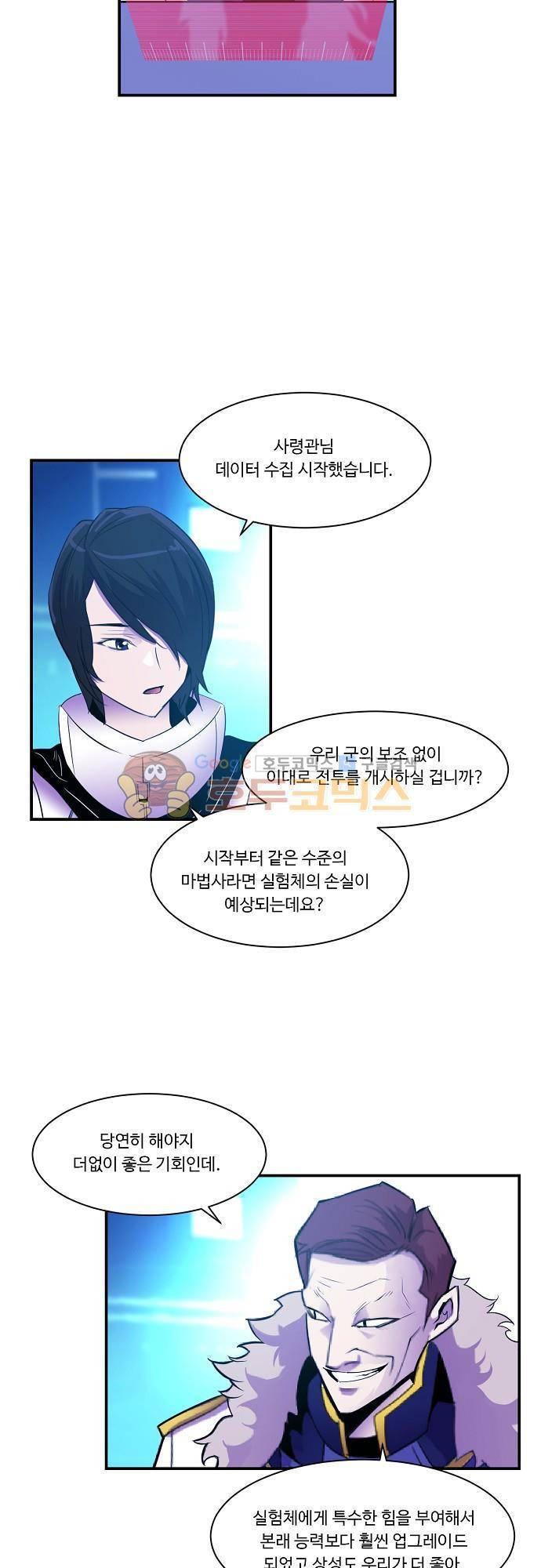 허스크 60화 - 기로에 서다 (2) 3