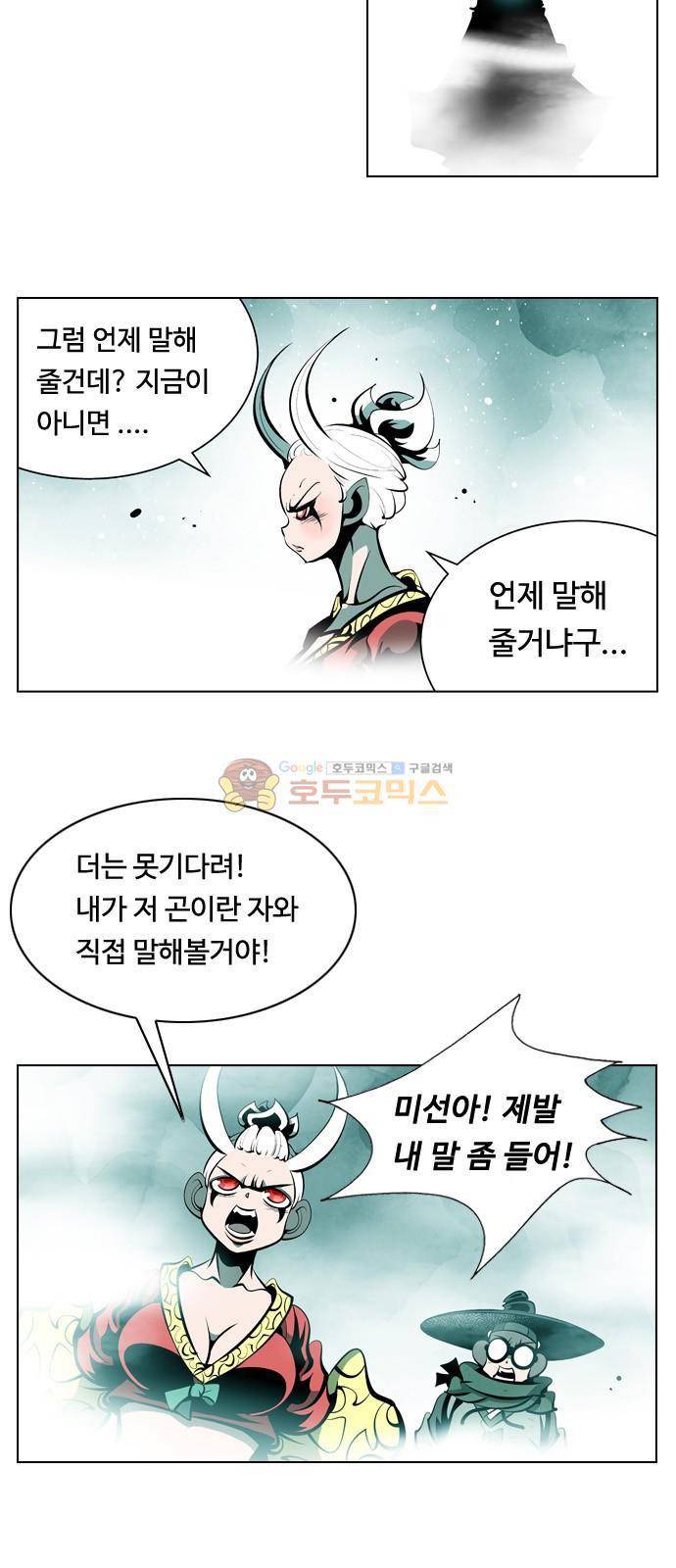 귀도호가록 139화 4