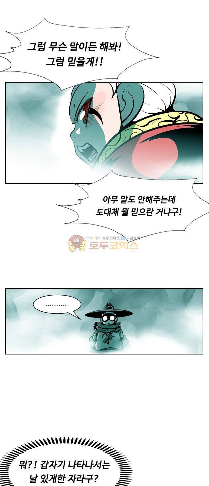 귀도호가록 139화 5