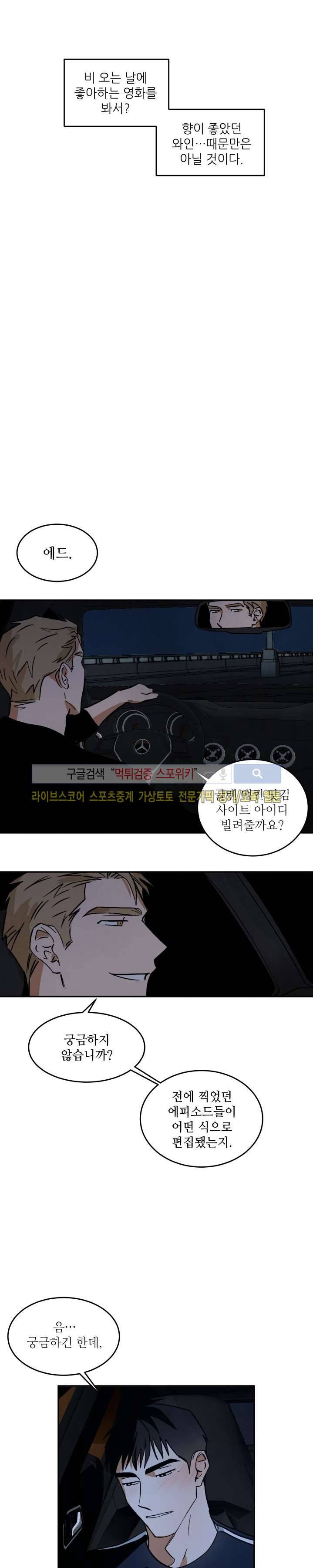 Walk On Water 11화 3