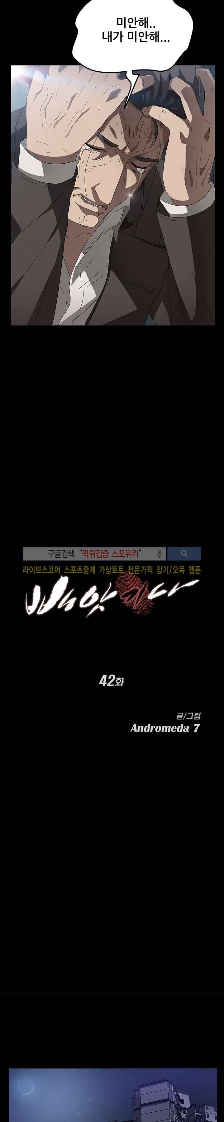 빼앗기다 42화 2