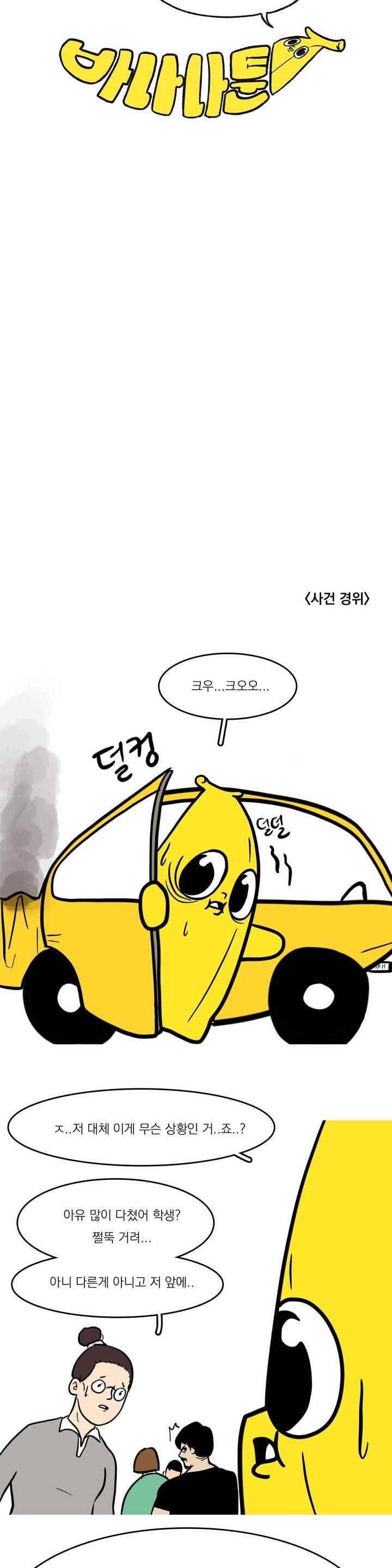 바나나툰 45화 4