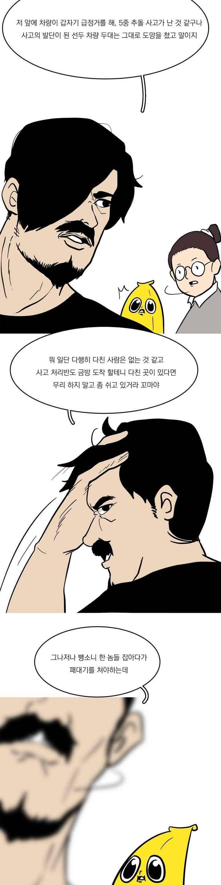 바나나툰 45화 5