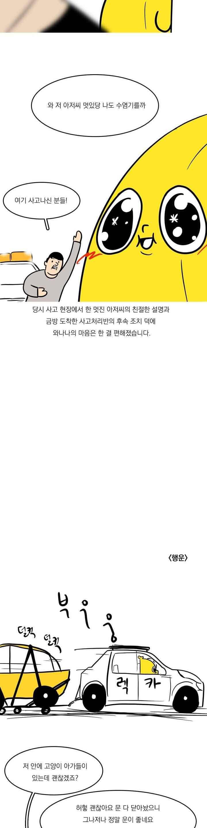 바나나툰 45화 6