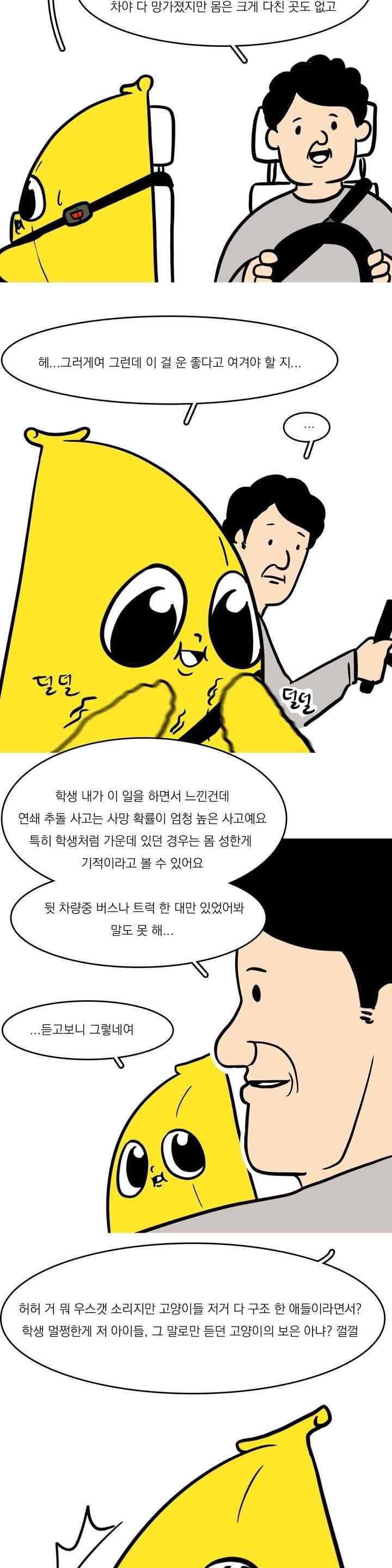 바나나툰 45화 7