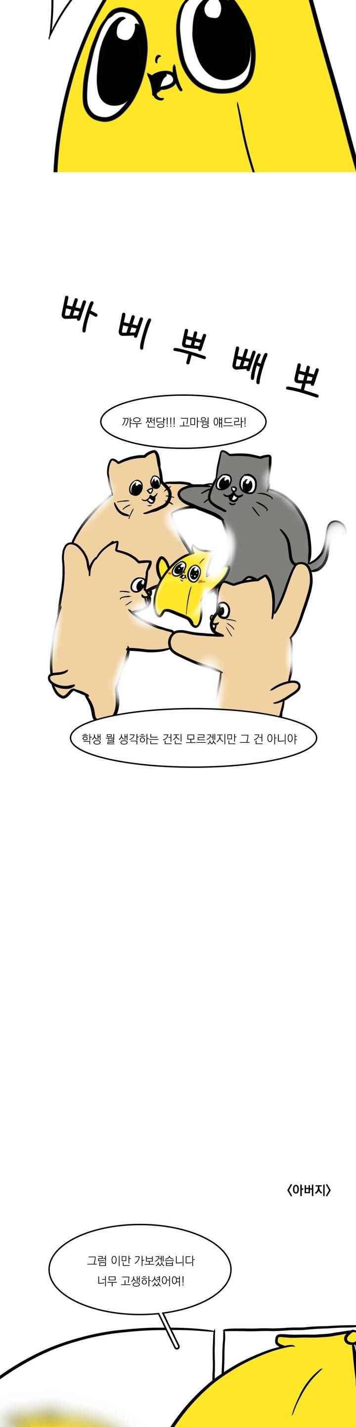 바나나툰 45화 8