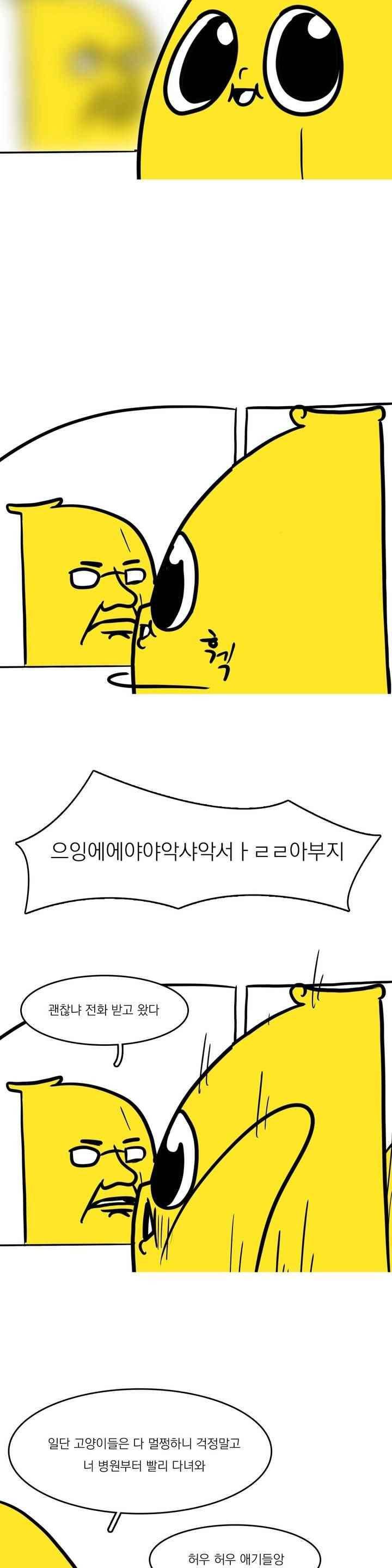 바나나툰 45화 9