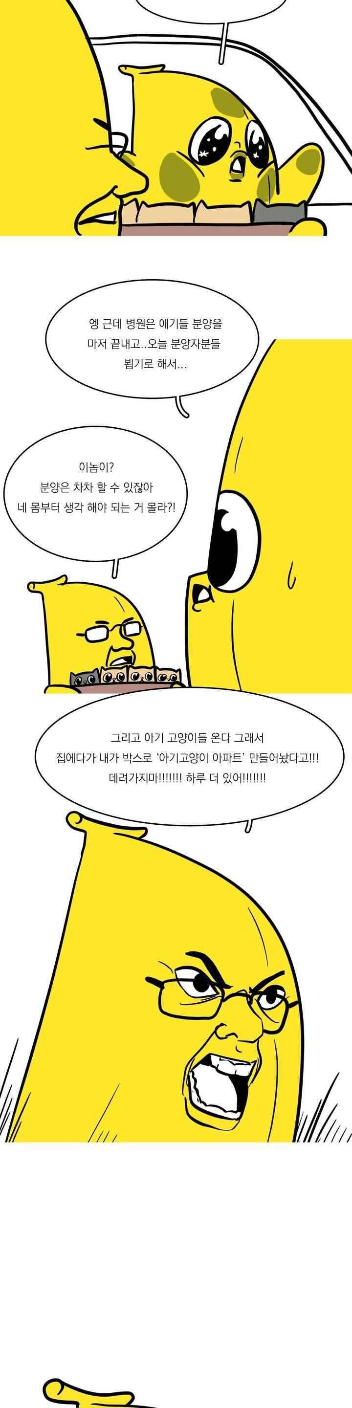 바나나툰 45화 10