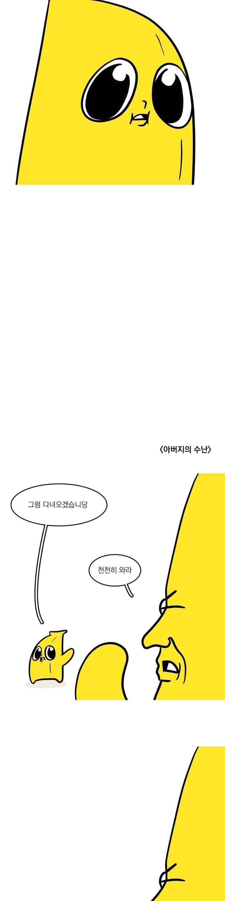 바나나툰 45화 11