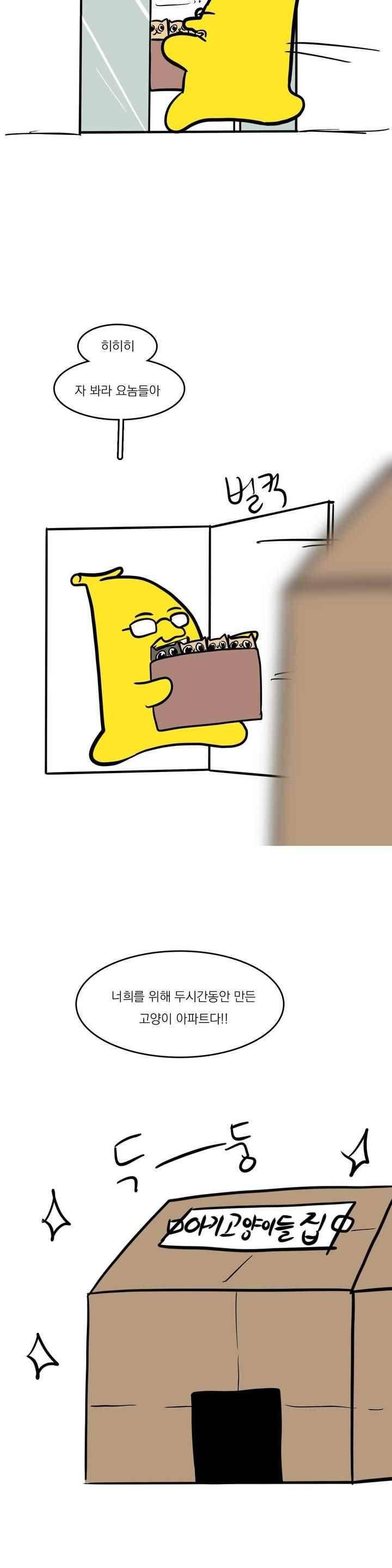 바나나툰 45화 13