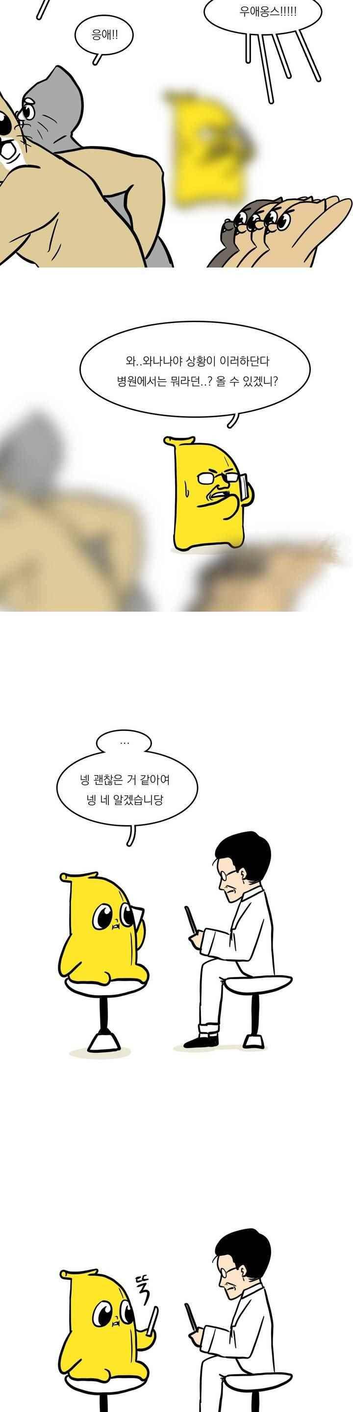 바나나툰 45화 17