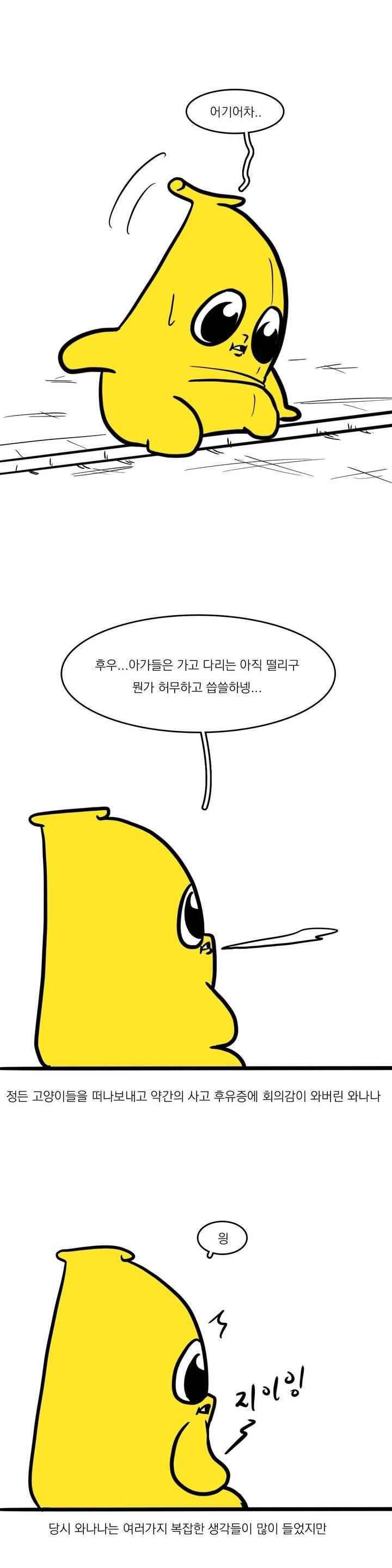 바나나툰 45화 20