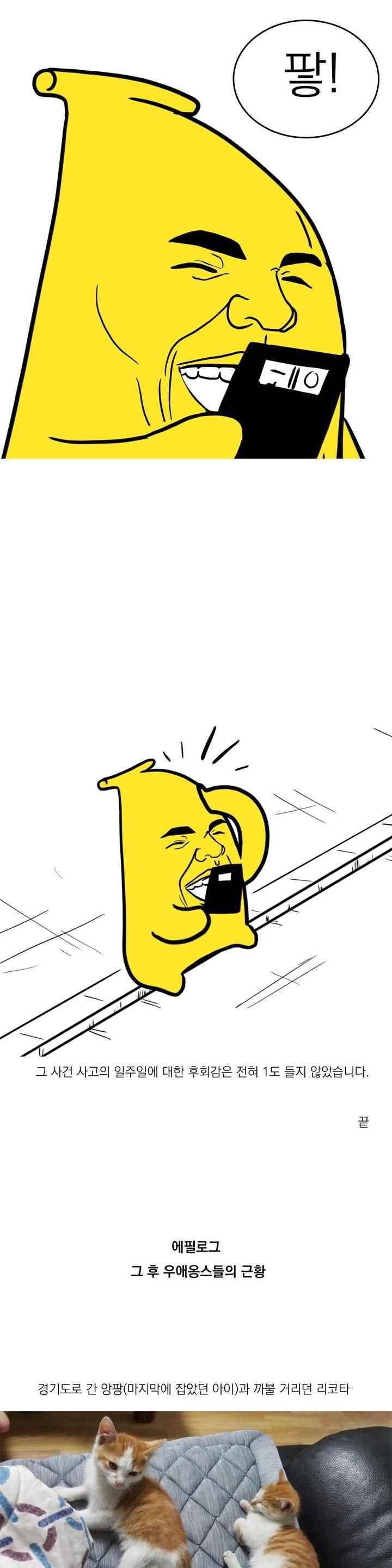 바나나툰 45화 22