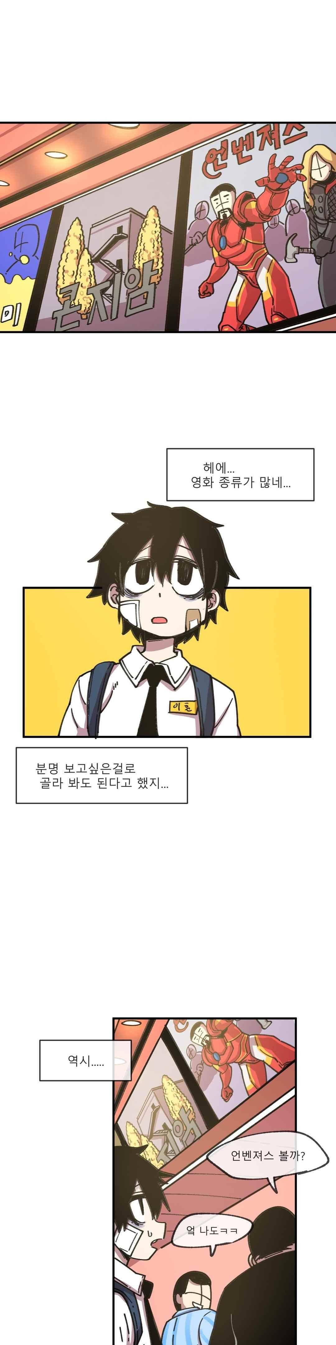 자살 소년 49화 1