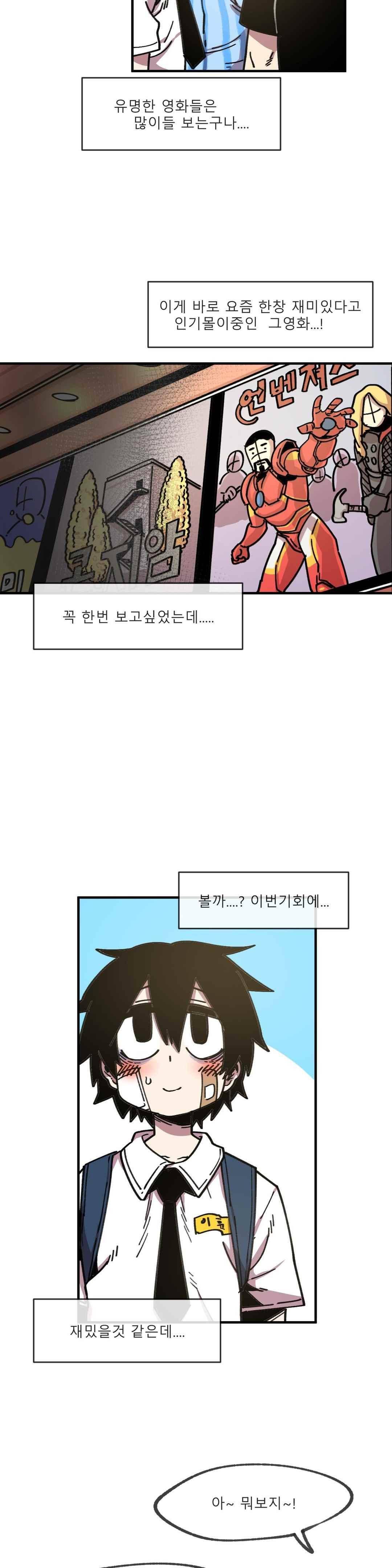 자살 소년 49화 2