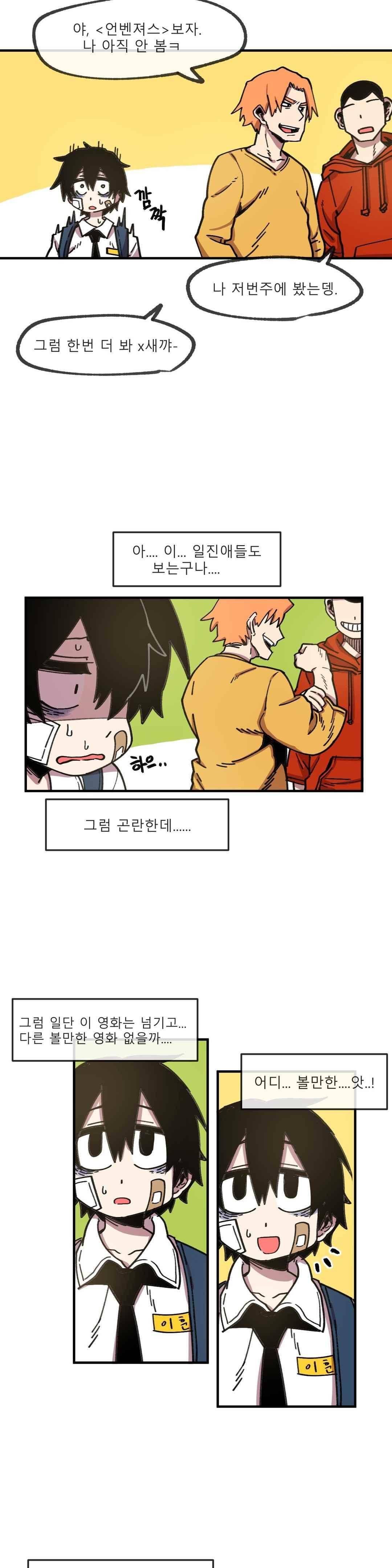 자살 소년 49화 3