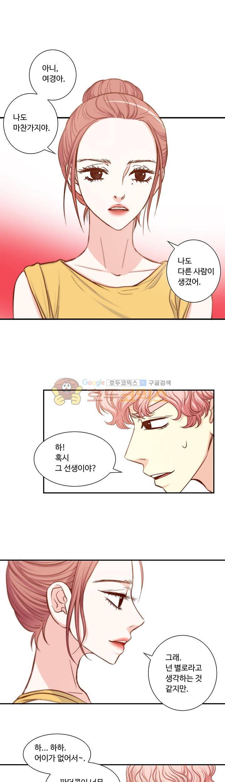 그녀는 VIP 21화 1
