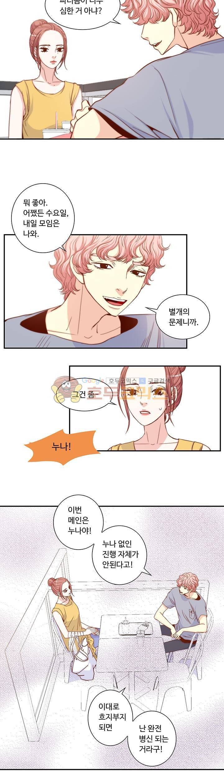 그녀는 VIP 21화 2