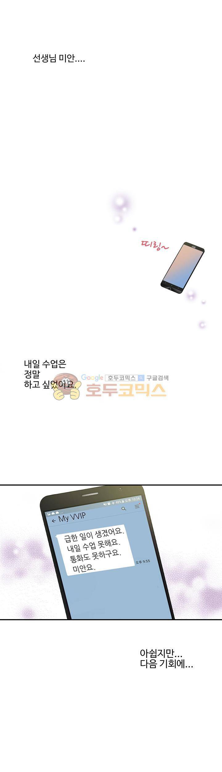 그녀는 VIP 21화 4