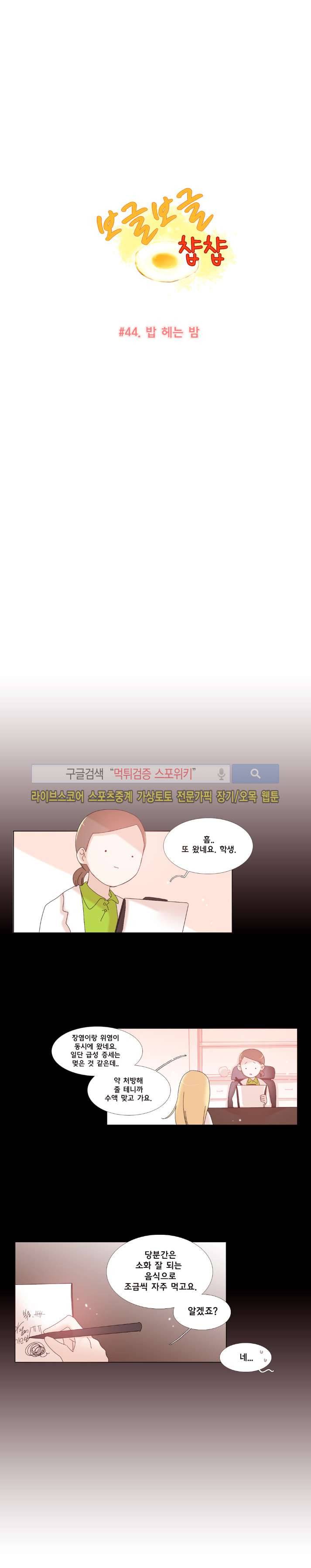 보글보글챱챱 44화 2