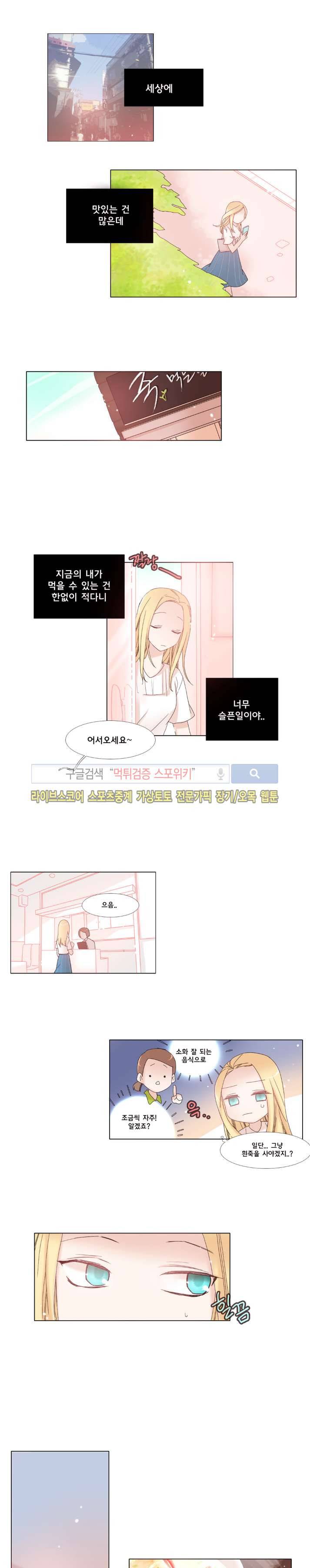 보글보글챱챱 44화 3
