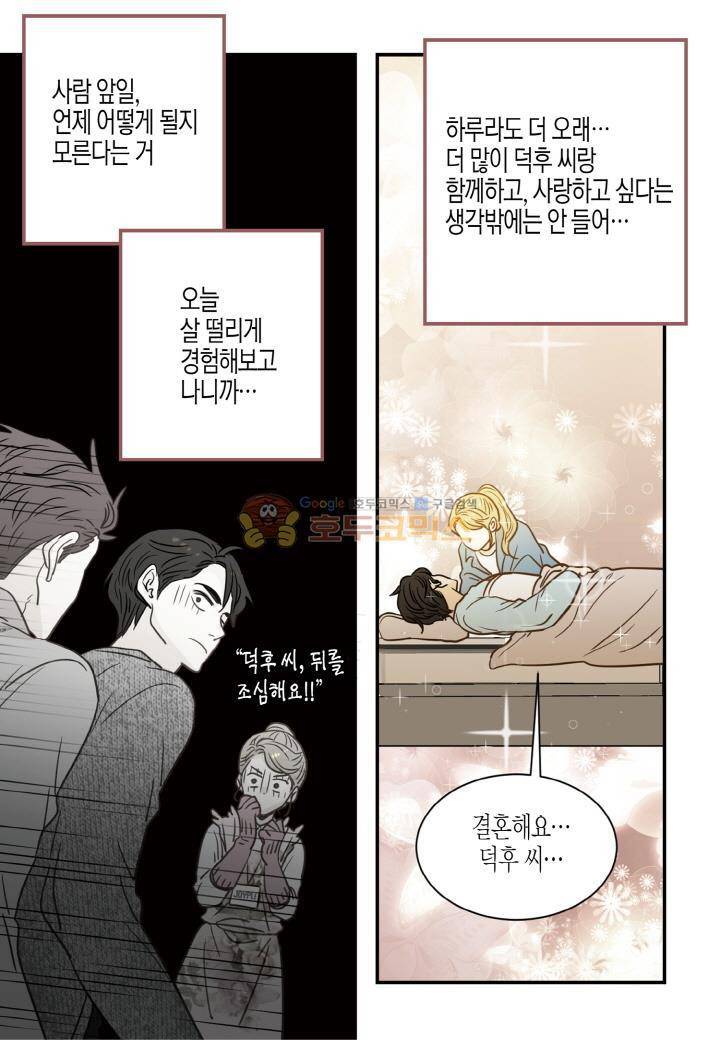 덕후의 여자 73화 2