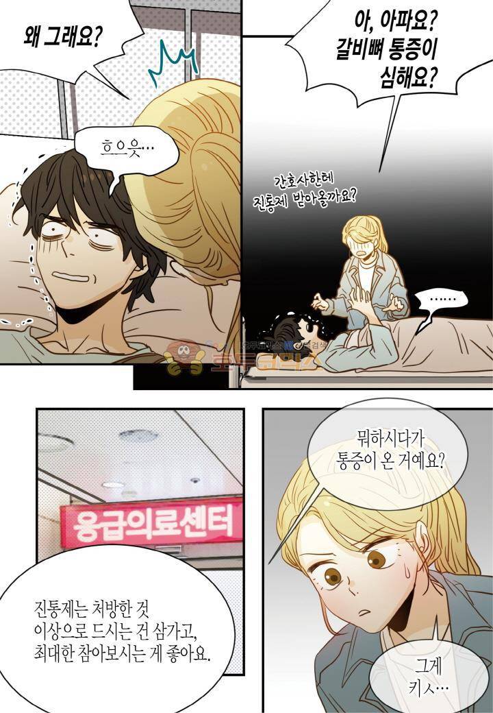 덕후의 여자 73화 4