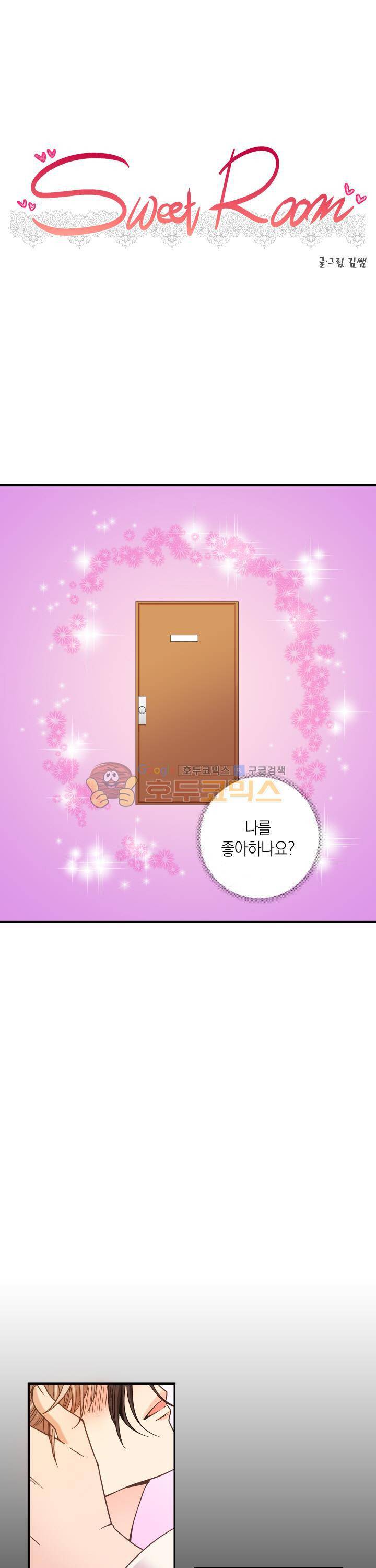 스위트 룸 8화 1