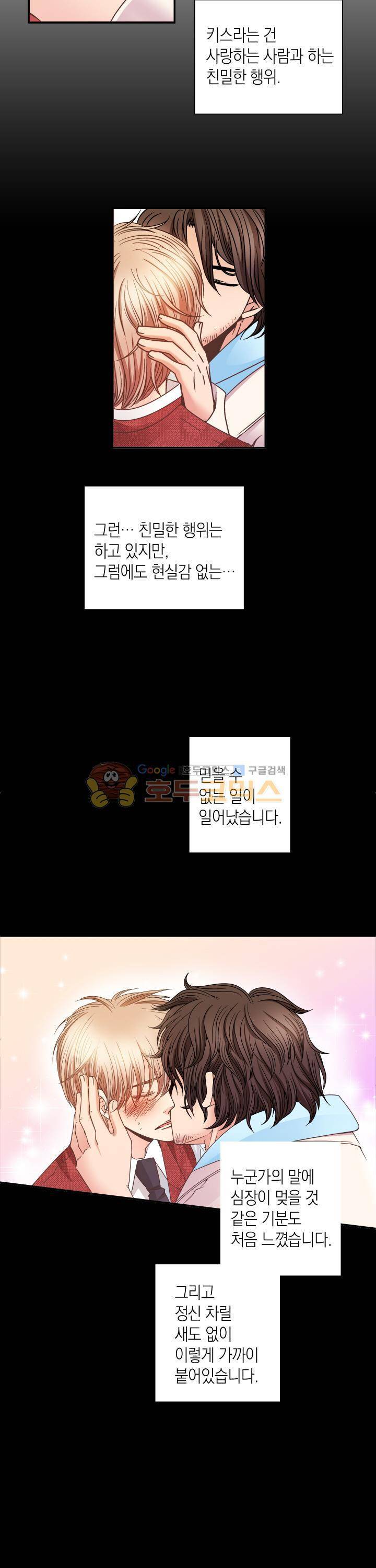 스위트 룸 8화 2
