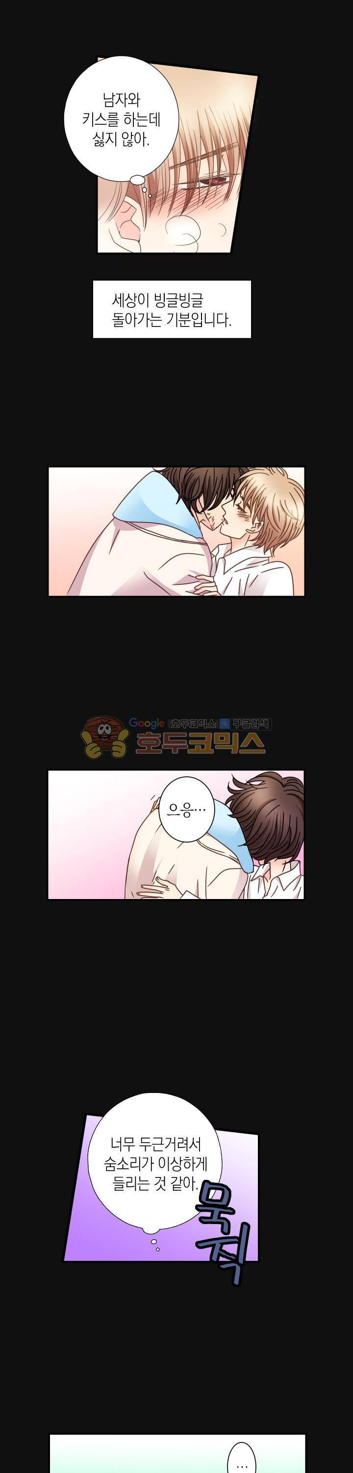 스위트 룸 8화 3