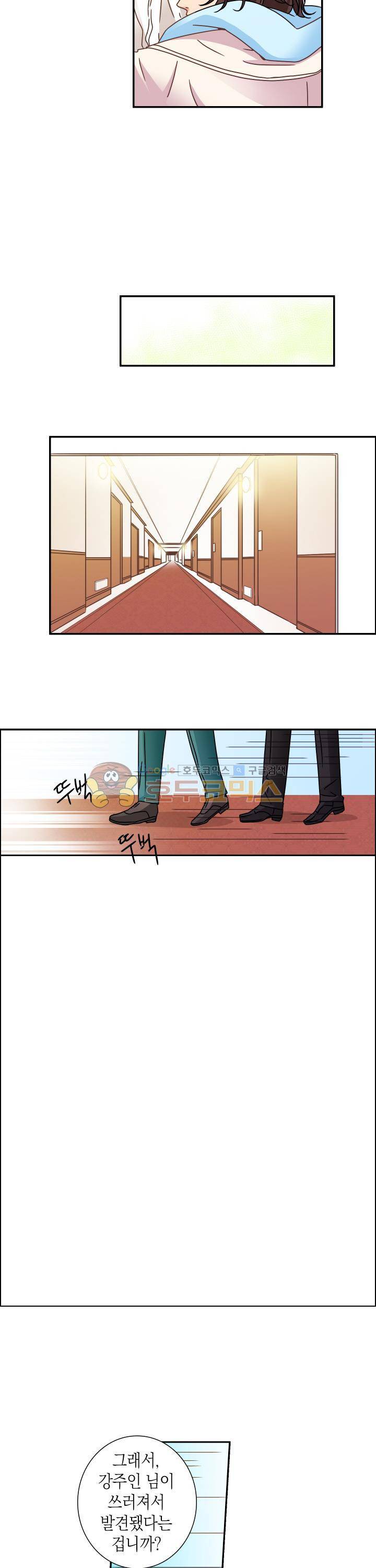 스위트 룸 8화 5