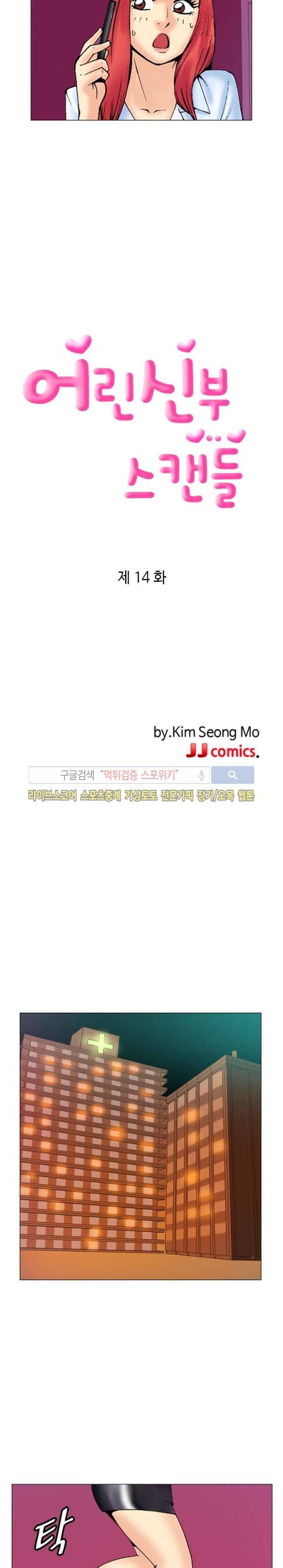 어린신부 스캔들 14화 3