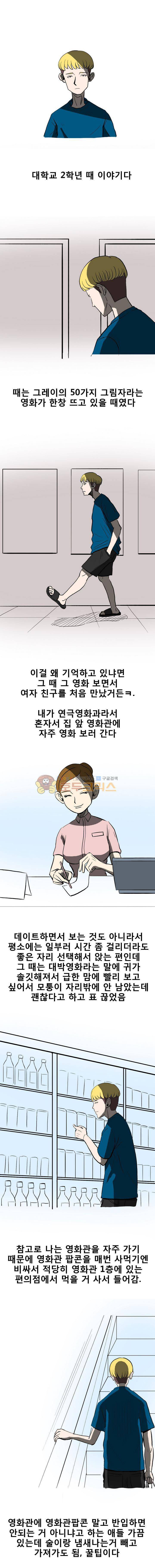 썰만화 색드립 -19금 4화 - 영화관 (1) 1