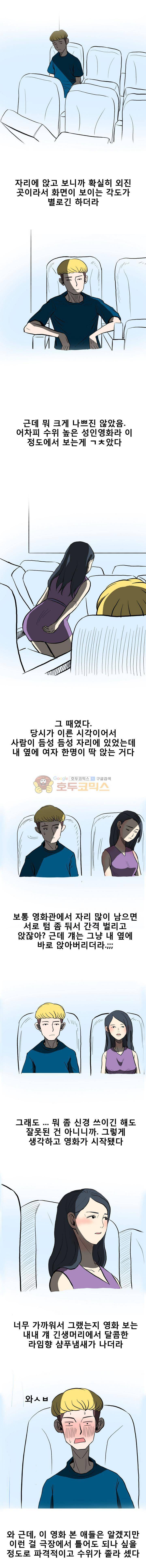 썰만화 색드립 -19금 4화 - 영화관 (1) 2