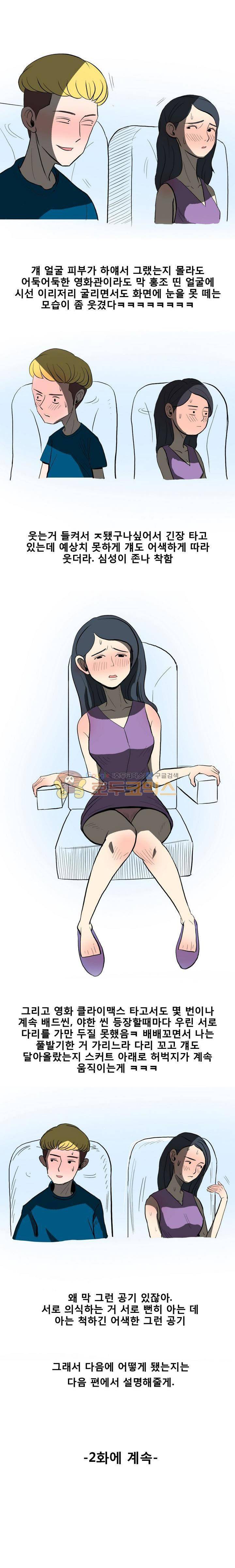 썰만화 색드립 -19금 4화 - 영화관 (1) 4