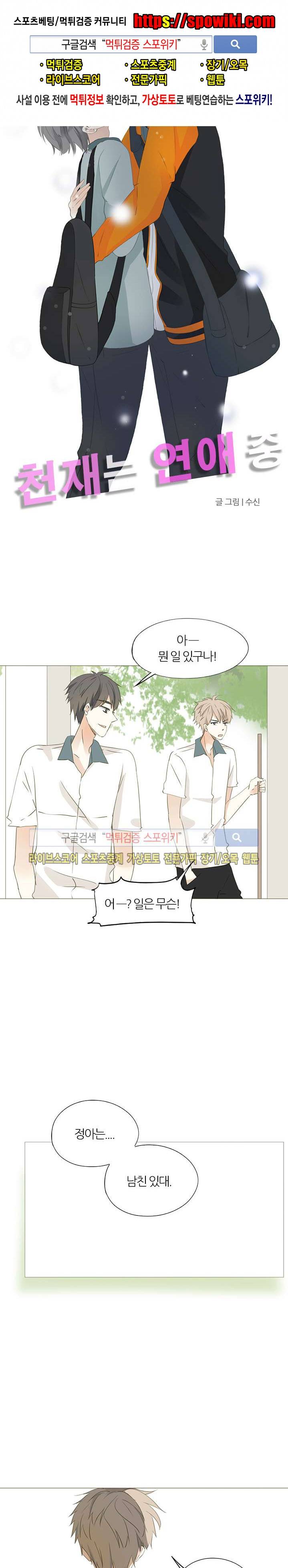 천재는 연애 중 27화 1