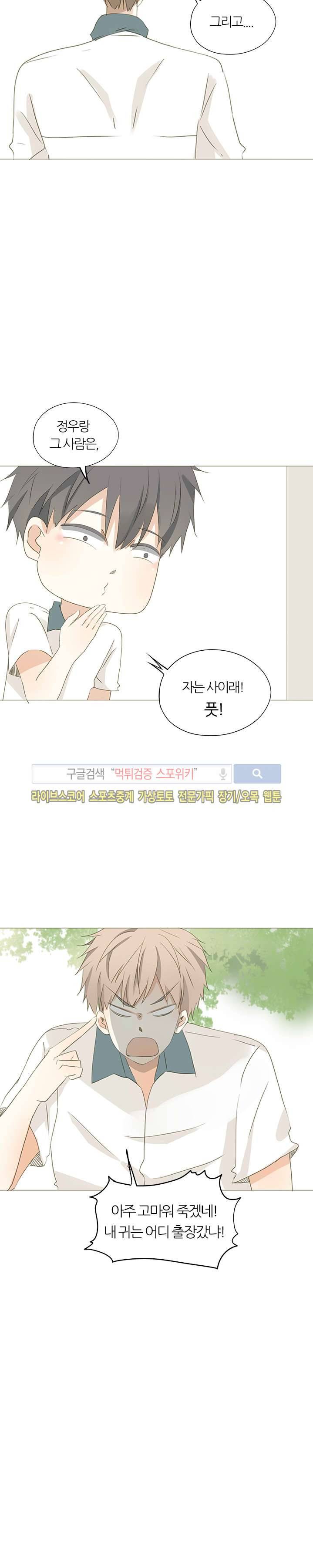 천재는 연애 중 27화 2