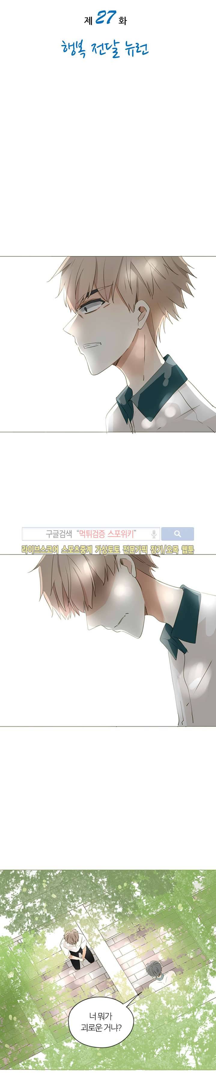 천재는 연애 중 27화 3