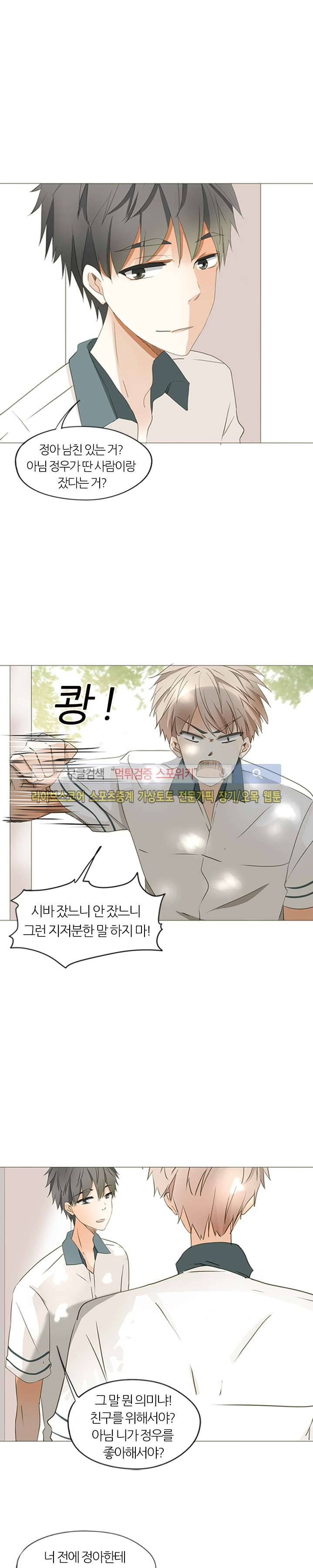 천재는 연애 중 27화 4