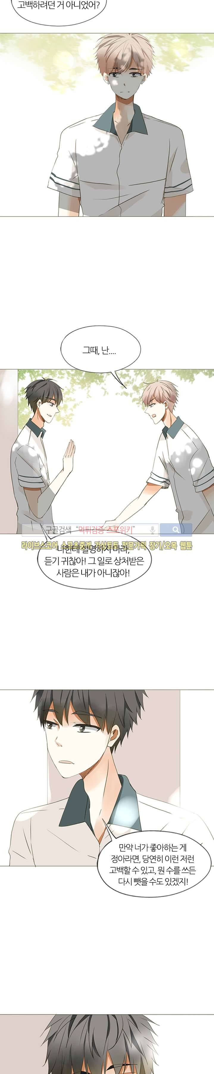 천재는 연애 중 27화 5