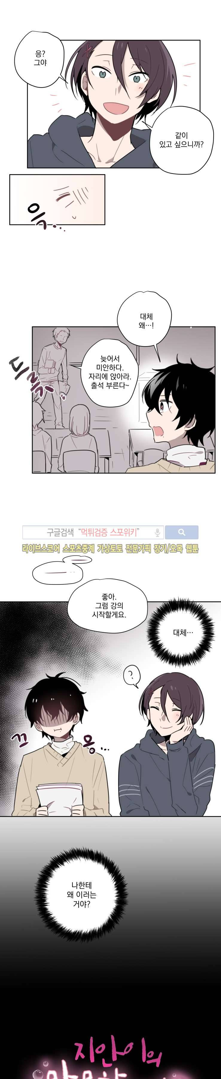 지안이의 말 못할 체질 2화 2