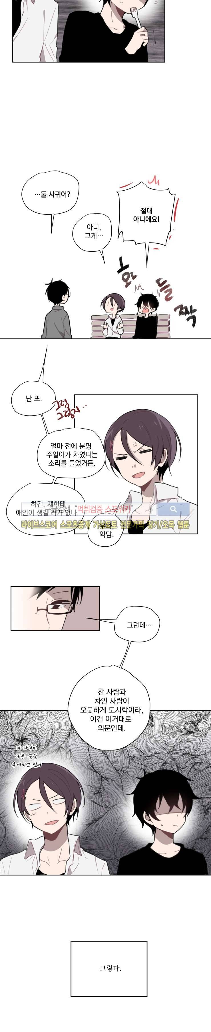 지안이의 말 못할 체질 2화 5