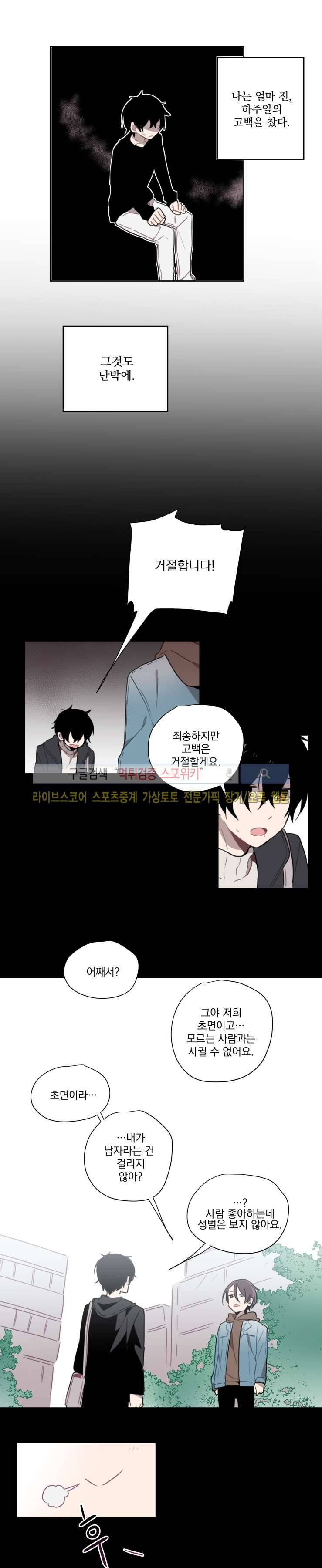 지안이의 말 못할 체질 2화 6